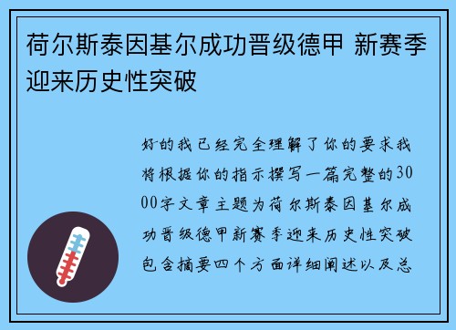 荷尔斯泰因基尔成功晋级德甲 新赛季迎来历史性突破