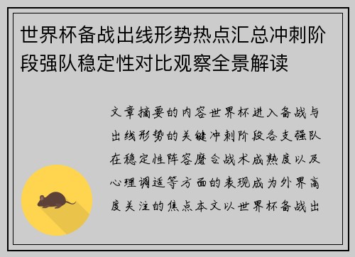 世界杯备战出线形势热点汇总冲刺阶段强队稳定性对比观察全景解读
