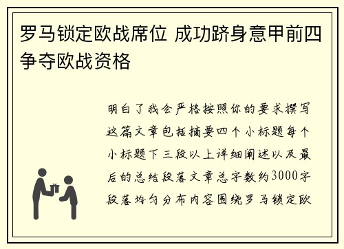 罗马锁定欧战席位 成功跻身意甲前四争夺欧战资格