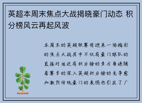 英超本周末焦点大战揭晓豪门动态 积分榜风云再起风波 英超本周末焦点大战揭晓豪门动态 积分榜风云再起风波
