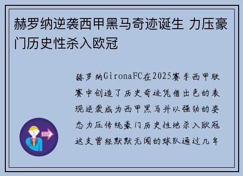 赫罗纳逆袭西甲黑马奇迹诞生 力压豪门历史性杀入欧冠 赫罗纳逆袭西甲黑马奇迹诞生 力压豪门历史性杀入欧冠